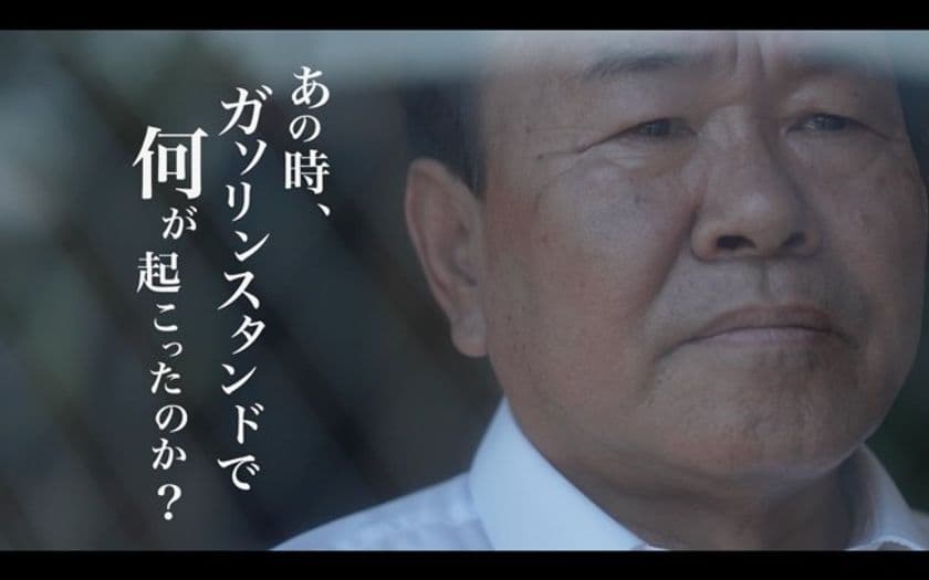 ～9月1日防災の日・関東大震災から100年～
全石連「満タン＆灯油プラス1缶運動」
新作啓発動画２種を本日公開