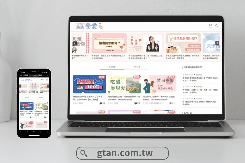 吉天有限公司 恋愛を楽しむために役立つWebメディア
「談談戀愛 Tantan」を台湾向けにリリース！
