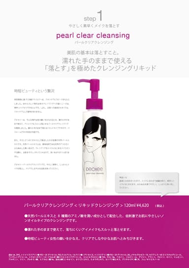 デオキシー『パールクリアクレンジング』詳細