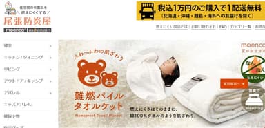 尾張防炎屋サービスサイトのトップページ