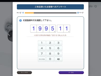 アンケート回答画面