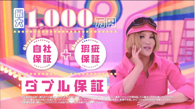 ダブル保証