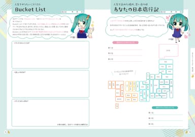わたしの人生設計ノート_内容(2)