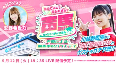 第20回振替配信は9月12日(火)配信！
