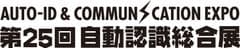 一般社団法人日本自動認識システム協会