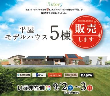 平屋いえまち博