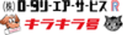 株式会社ロータリーエアーサービス
