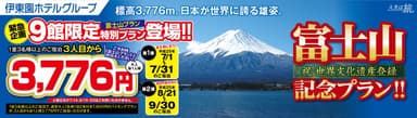 『富士山プラン』