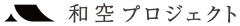 株式会社和空プロジェクト／花御朱印プロジェクト、株式会社ビビッドガーデン／食べチョク