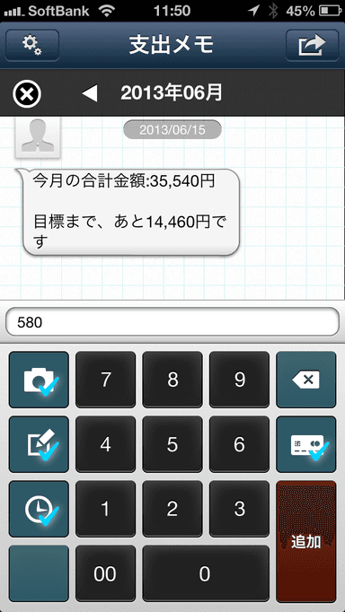 金額入力画面