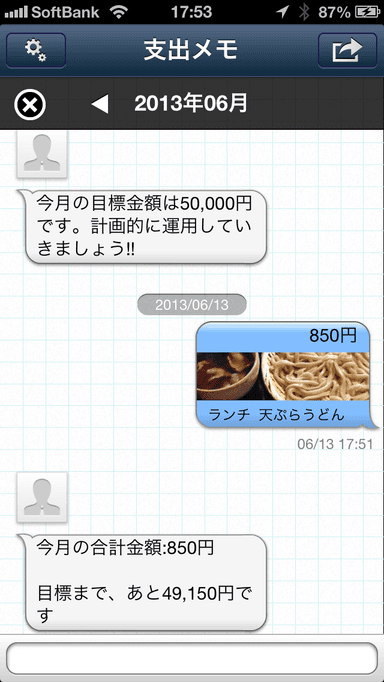 BOT返答画面