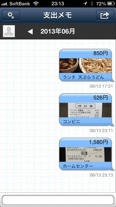記録履歴画面
