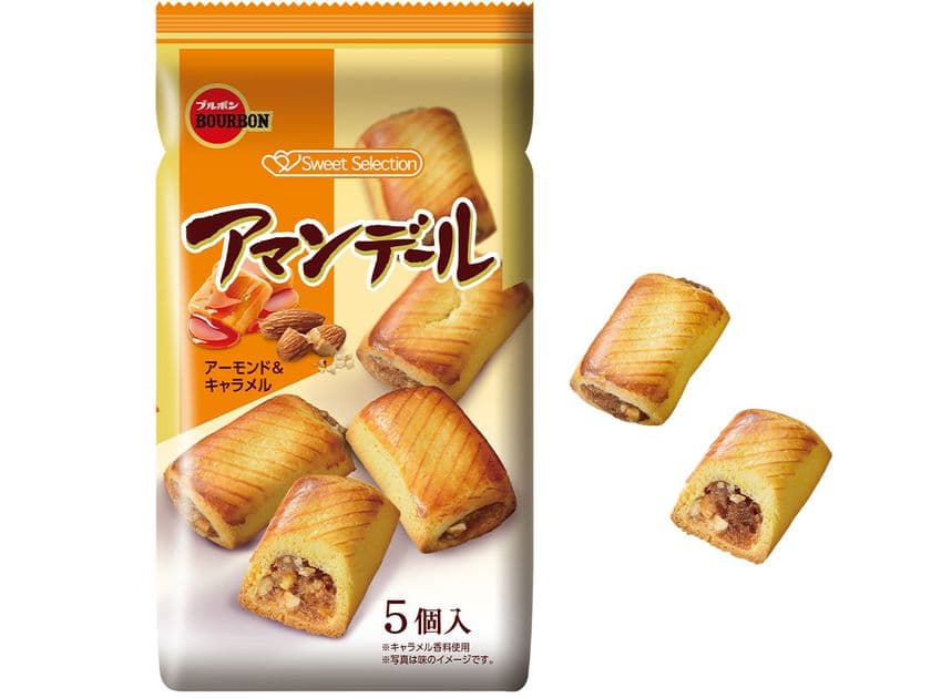 ブルボン、アーモンドとキャラメルを包みこむ
しっとりとやさしいソフトクッキー「アマンデール」を
10月3日(火)に新発売！