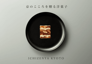 京のこころを贈る洋菓子