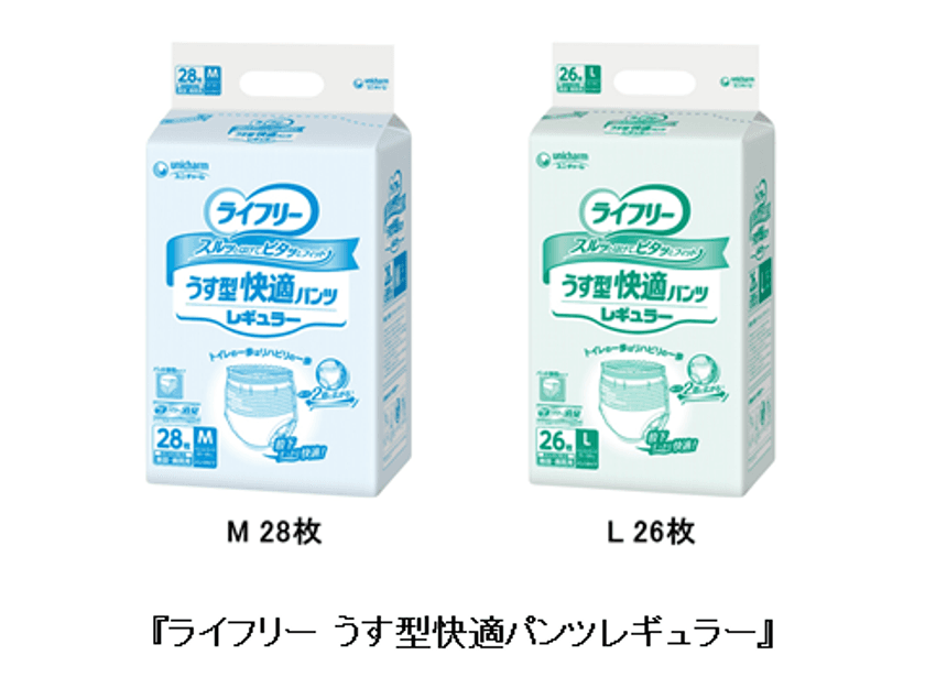 股下すっきりで快適なはき心地を実現！
『ライフリー うす型快適パンツレギュラー』を新発売
