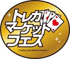 トレカマーケットフェス運営委員会