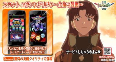 スマートパスに生命の鼓動が登場！