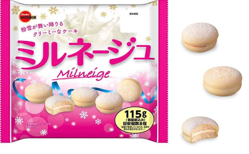 ブルボン、粉雪が舞い降りるクリーミーなケーキ
「ミルネージュ」を10月10日(火)に新発売！