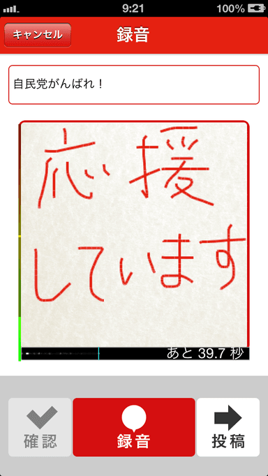 録音画面