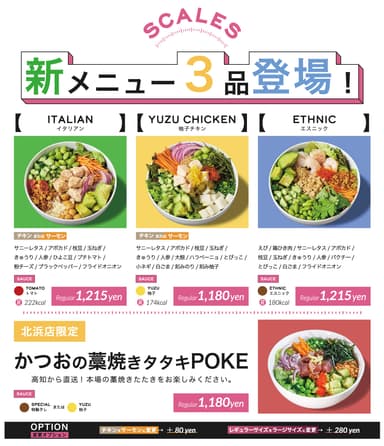 新メニュー3品と限定メニュー