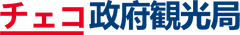 チェコ政府観光局