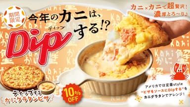 キャンペーンチラシ　10/1～1/14