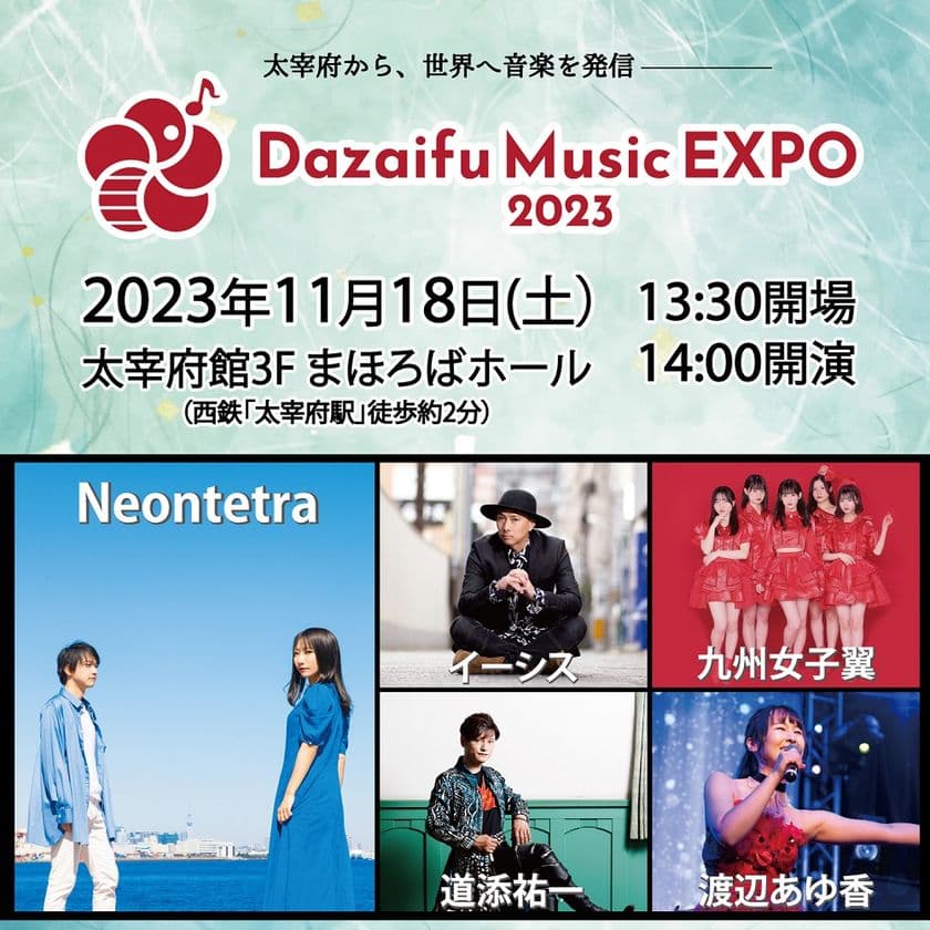 11月18日(土)に福岡県太宰府市で音楽フェス「Dazaifu Music EXPO 2023」開催決定！