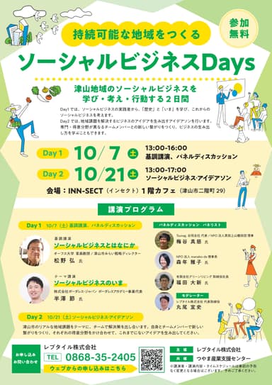 ソーシャルビジネスDays チラシ(表)