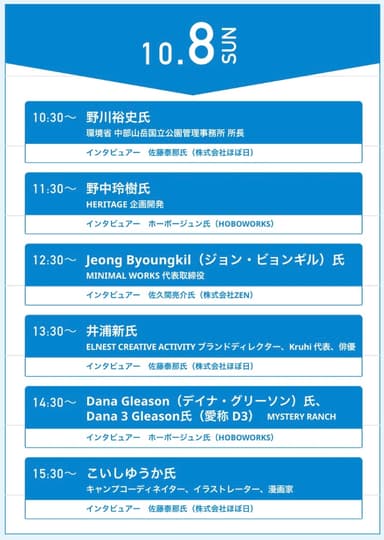 8日スケジュール
