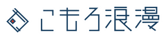 小諸マチナカ回遊プロジェクト実行委員会