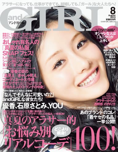 andGIRL8月号表紙