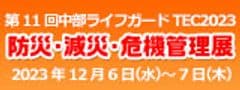 名古屋国際見本市委員会