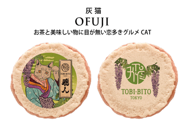 商品画像「灰猫 OFUJI」