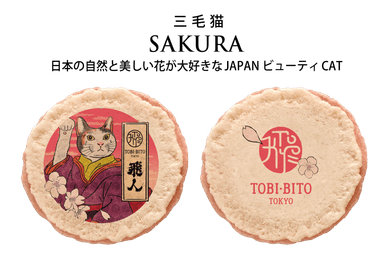 商品画像「三毛猫 SAKURA」