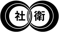  全国社交飲食業生活衛生同業組合連合会