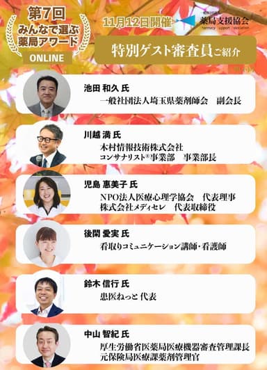 特別審査員