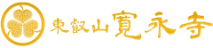 東叡山寛永寺