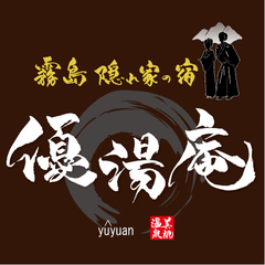優湯庵(旧 霧島温泉スパホテルYou湯)
