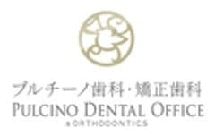 医療法人鸞翔会、プルチーノ歯科・矯正歯科