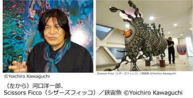 河口洋一郎の未発表作品が展示