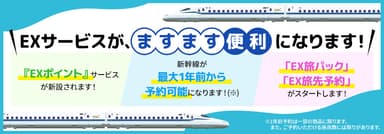 EXサービス