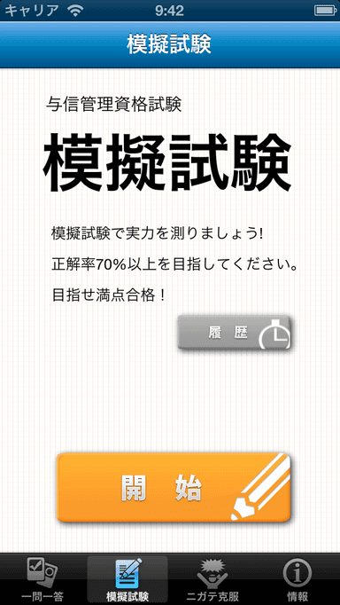 模擬試験画面