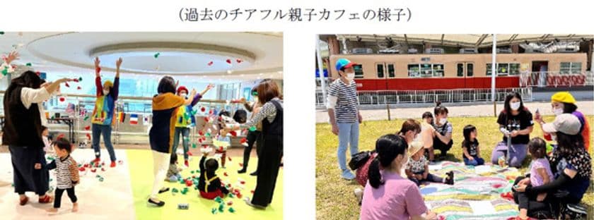 「チアフル親子カフェ」が
累計参加組数2,000組を突破！
突破を記念して「特別版チアフル親子カフェ」の
開催を決定！