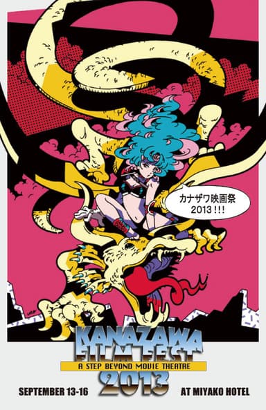カナザワ映画祭2013ポスター