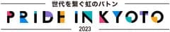 PRIDE IN KYOTO 実行委員会