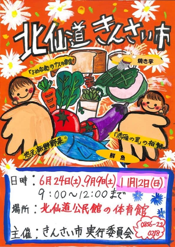 島根県益田市の新鮮な農産物の魅力を味わう
【きんさい市】11月12日(日)開催！