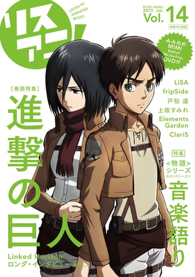 リスアニ！Vol.14