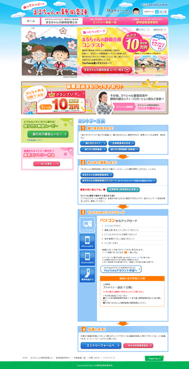 まるちゃんの静岡音頭コンテスト 公式ホームページ