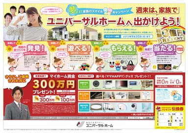 『夢GET！家族のスマイル』キャンペーン概要_表