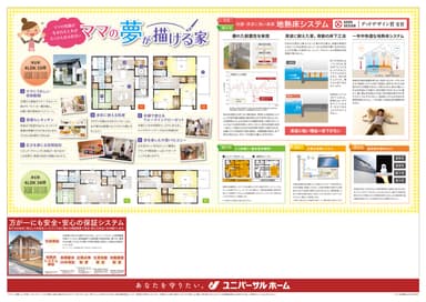 『夢GET！家族のスマイル』キャンペーン概要_裏